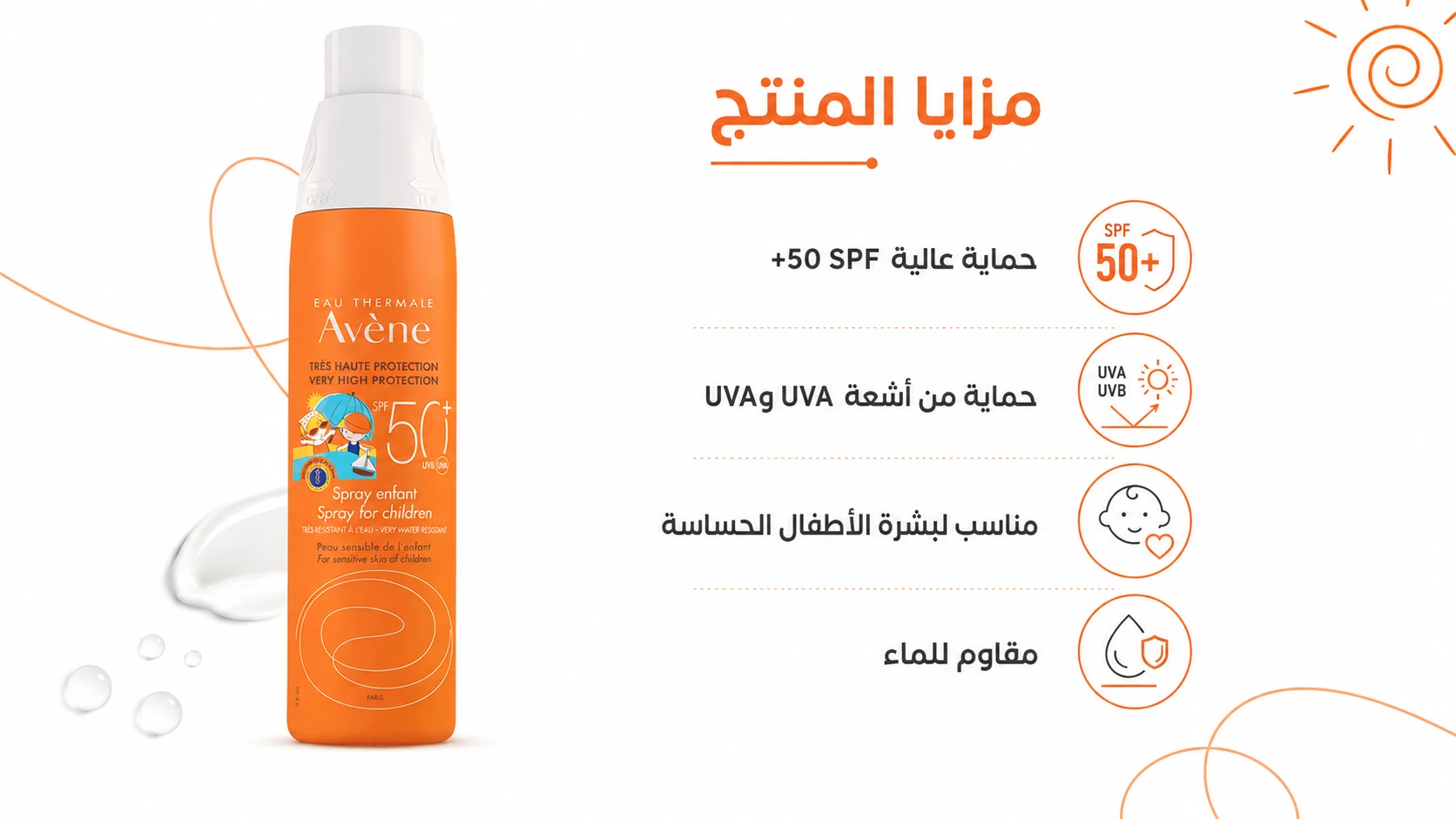 مزايا افين بخاخ واقي شمس SPF +50 للاطفال 200مل مع حماية UVA وUVB ومقاومة للماء