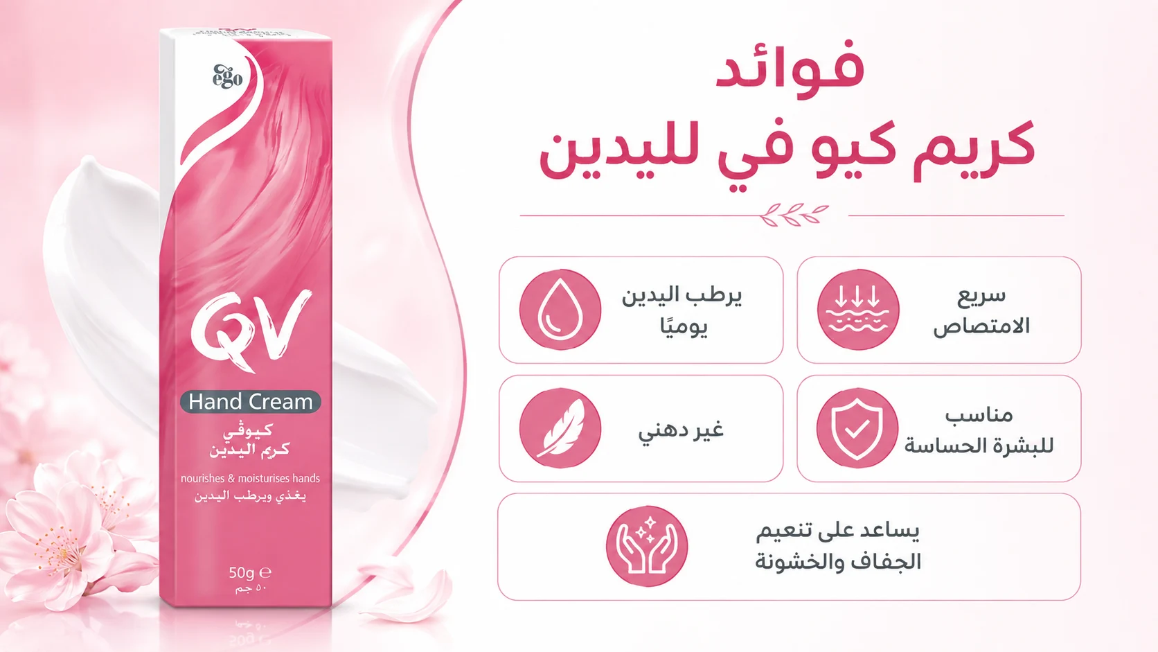 مراجعة كيو في كريم مرطب لليدين 50 جم 4 Alt: فوائد كيو في كريم اليدين 50 جم لترطيب اليدين وتنعيم الجفاف والخشونة.