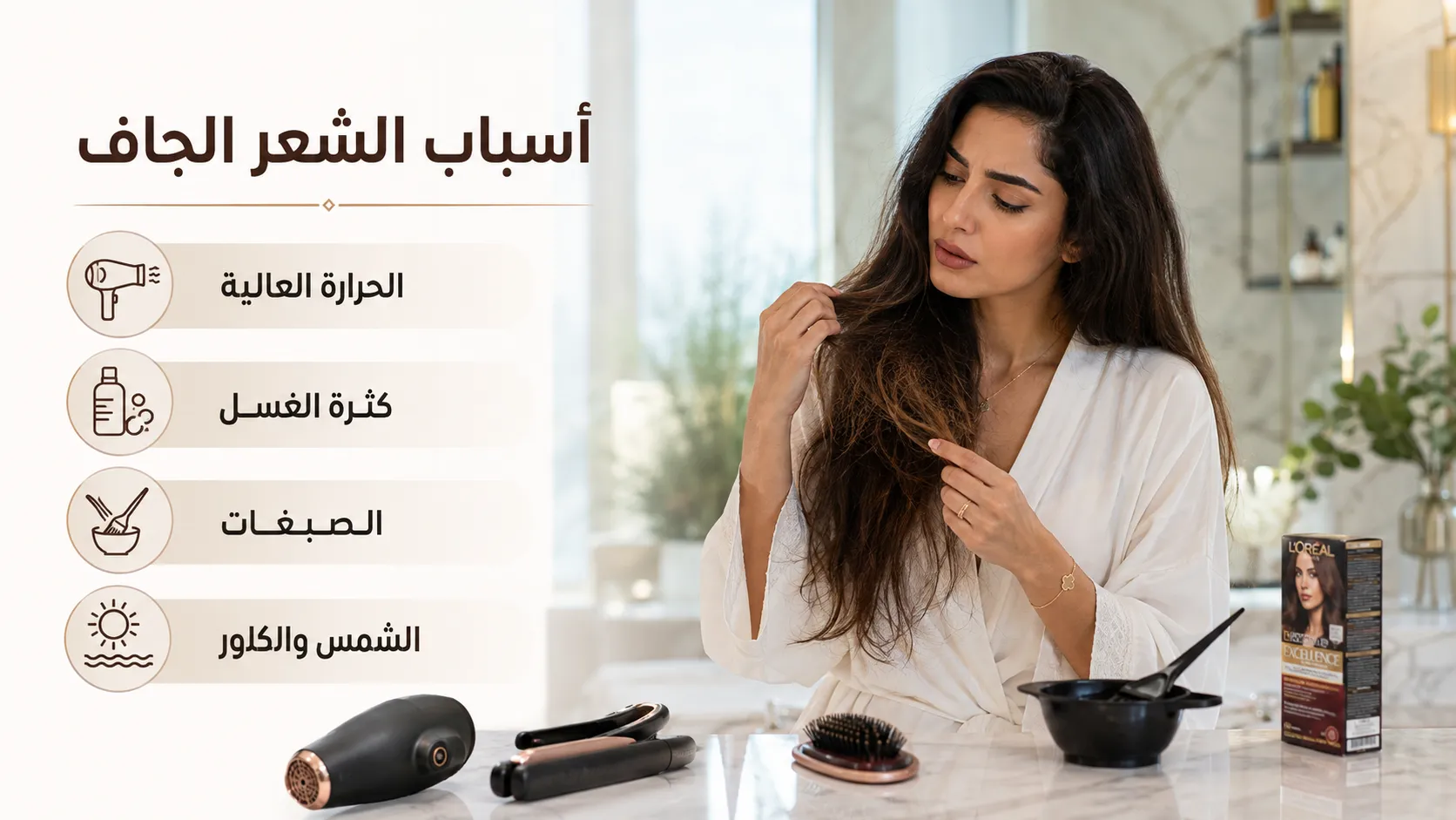 امرأة تتفحص شعرها الجاف مع توضيح أسباب الجفاف