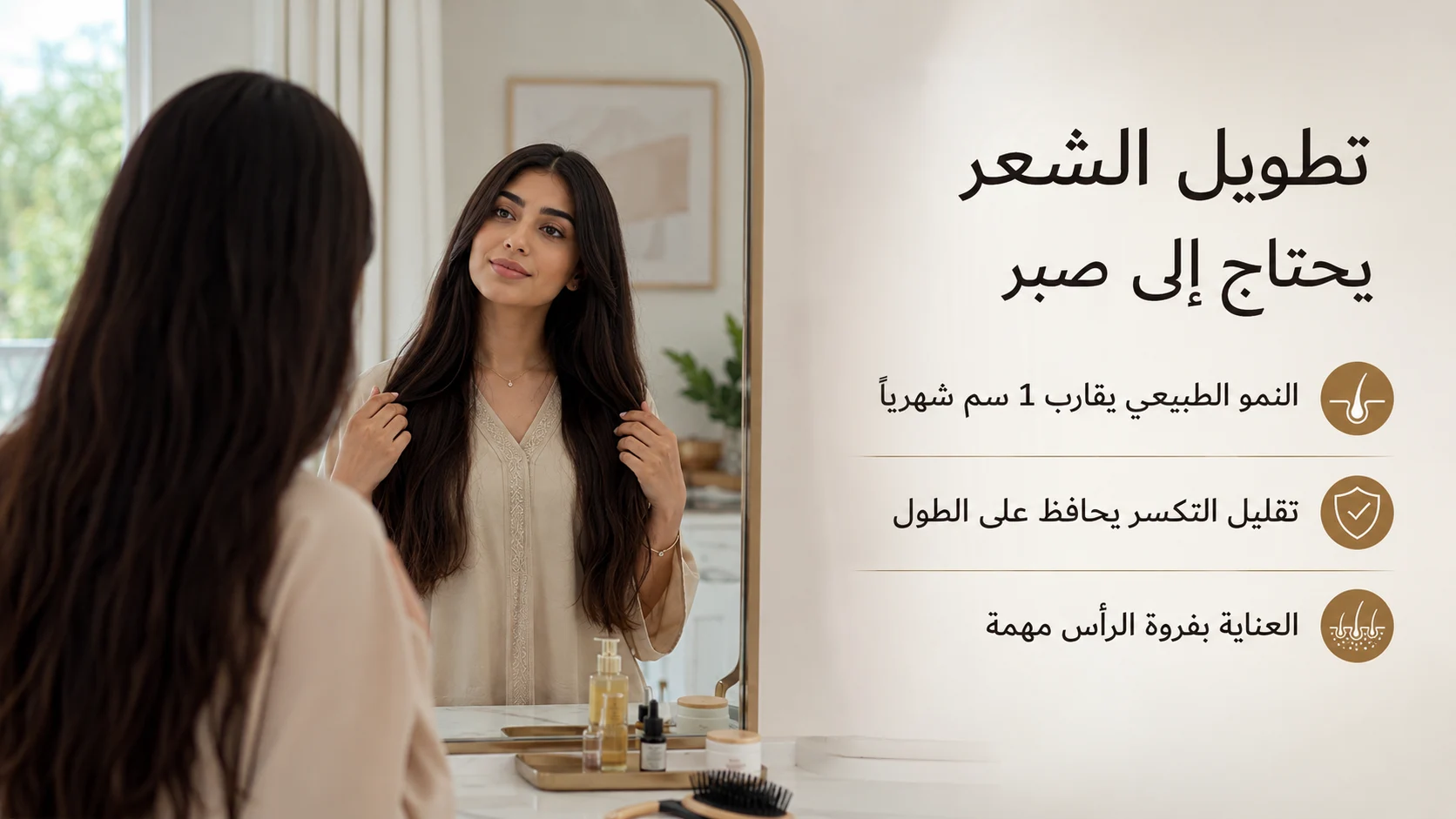 تطويل الشعر: حقائق وخطوات تساعد على نمو صحي 5 Alt: امرأة تفحص طول شعرها أمام المرآة مع معلومات عن تطويل الشعر
